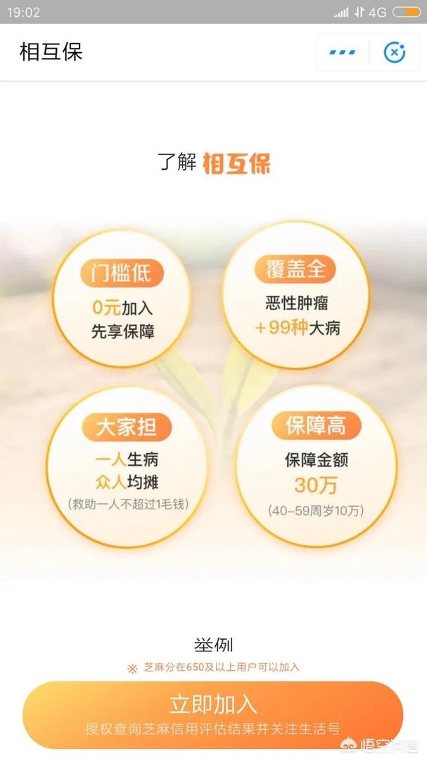 支付宝的相互保怎么样？