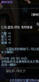 DNF小柳树宠物是永久的吗 小柳树宠物有期限限制吗