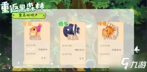 《摩尔庄园》黑森林钓鱼坐标 黑森林在哪里钓鱼