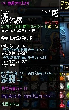 2021dnf冰属性攻击宝珠叫什么名字