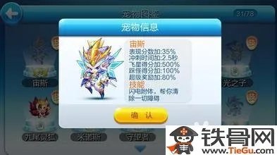 新版天天酷跑宠物大全——