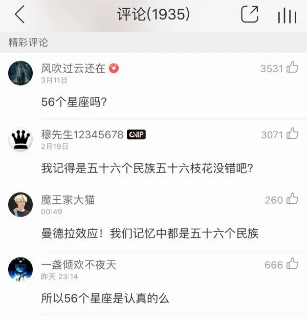 爱我中华歌词是五十六个星座还是五十六个民族?