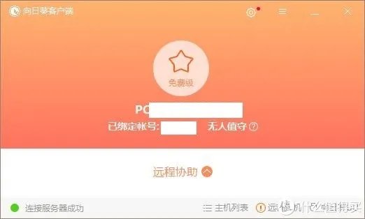 手把手教你用手机远程控制电脑——解决痛点的神级免费软件向日葵远程控制