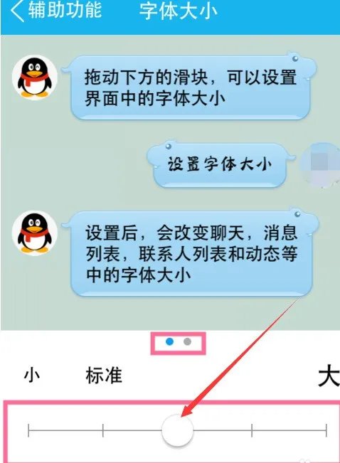 手机QQ字体大小怎么改 androidQQ文字大小设置教程