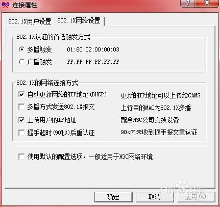 H3C 802.1X 客户端的64位宽带连接方法