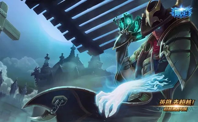 LOL鬼影森森茂凯现在能买吗？