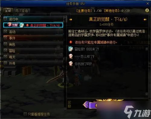 dnf男气功三觉任务详细流程介绍