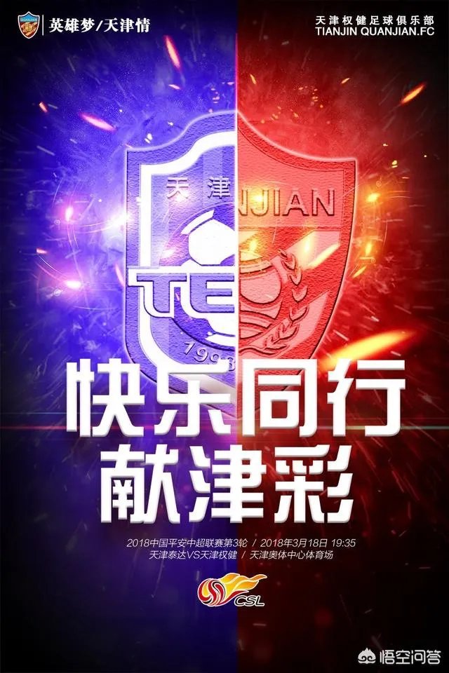 天津德比全球直播如何评价两队的状态与实力？