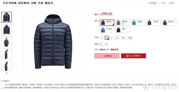 凡客羽绒服（鹅绒）