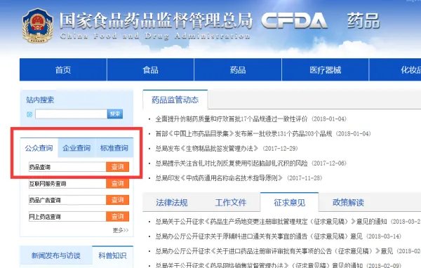 国家保健品查询入口