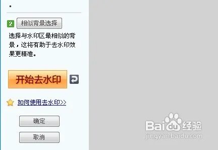 怎么利用可牛影像去除图片水印