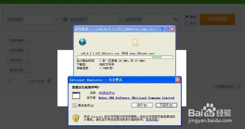 360抢票王（二代）怎样使用