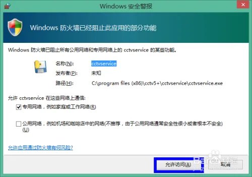 CCTV5+电脑桌面版怎么安装