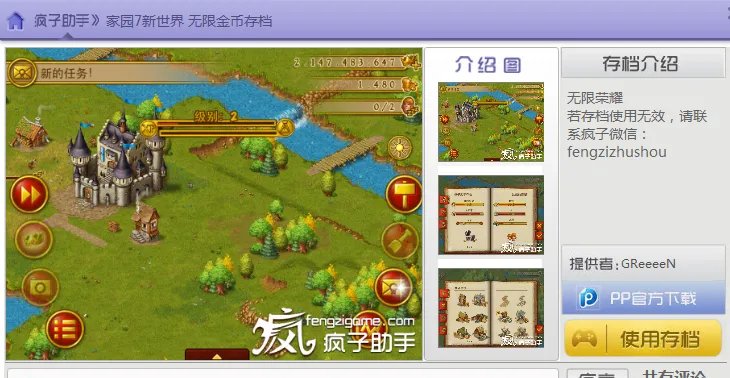 求家园7新世界iOS无限声望存档！