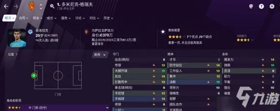 《足球经理》零壹汉化版v12.0.2 2021移动版中文版