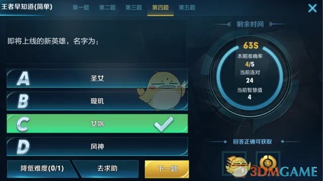 《王者荣耀》即将上线的新英雄名字答案详解