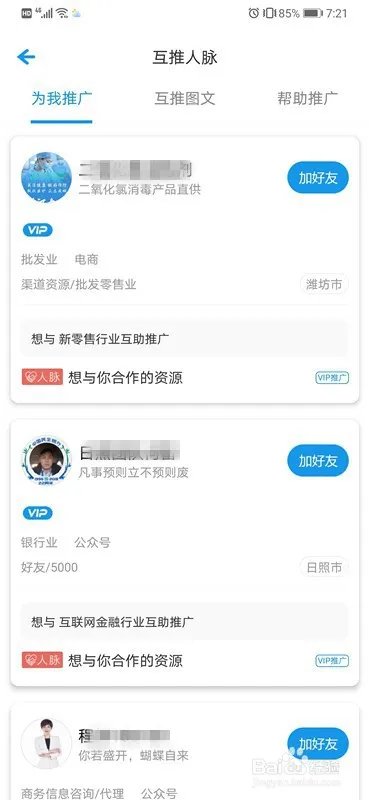 如何做互助推广？