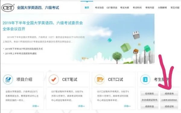 全国大学英语四六级考试(CET)成绩查询 官网