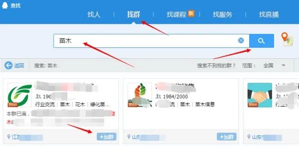 怎样加入苗木微信群