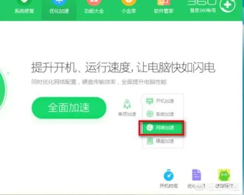 如何让电脑提速？