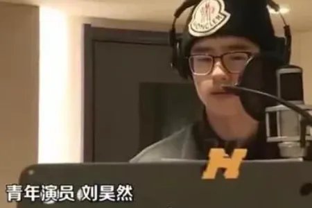 刘昊然唱《小白船》居然不跑调，说说刘昊然有哪些大型跑调现场？