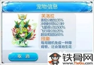 新版天天酷跑宠物大全——