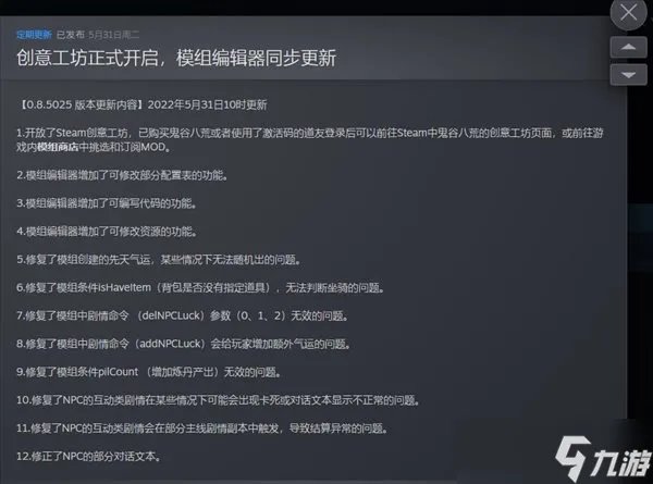 《鬼谷八荒》创意工坊开启 是时候八仙过海显神通了