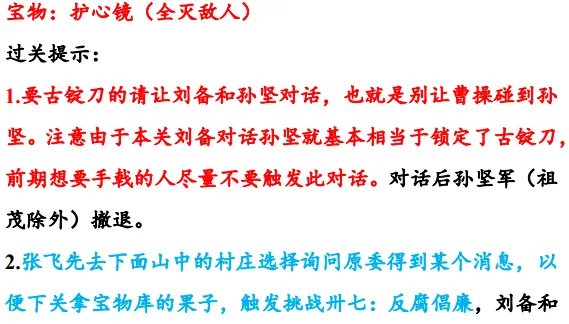 《同人圣三国蜀汉传》1-5关 攻略