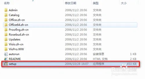 Office Visio 2007 安装教程方法