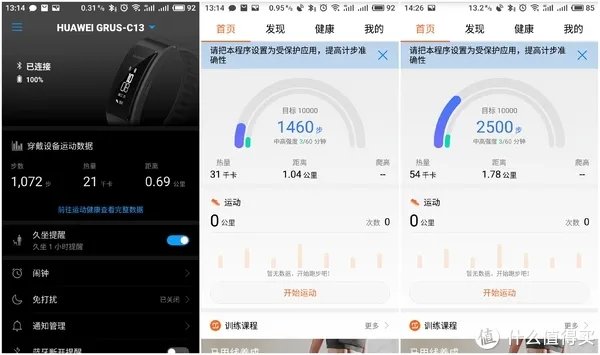 #本站首晒#哎呀嘛，咔咔的 华为手环B3 青春版 使用评测