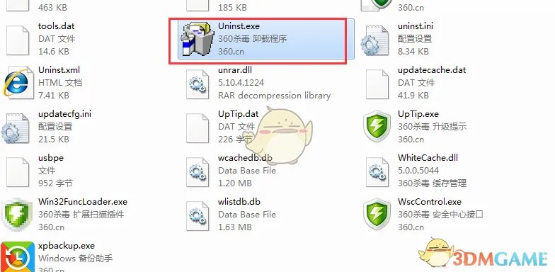 《360杀毒》卸载方法介绍