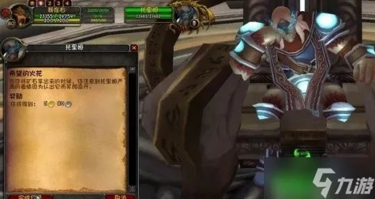 《魔兽世界》wlk霍迪尔之子声望快速崇拜方法