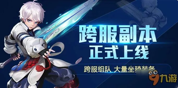 《寻找前世之旅》手游跨服副本上线！坐骑添新装