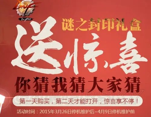 DNF谜之封印礼盒能开出什么 谜之封印礼盒道具