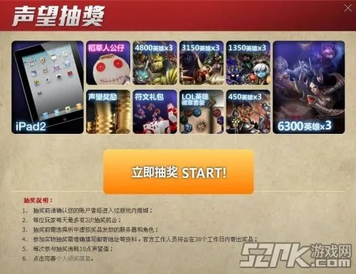 lol声望抽奖 英雄联盟声望系统获取和用法