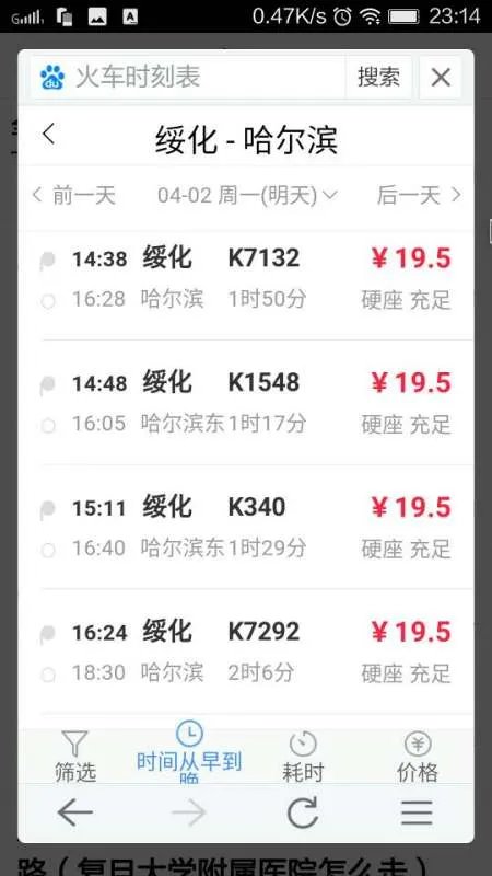 绥化到哈火车时刻表