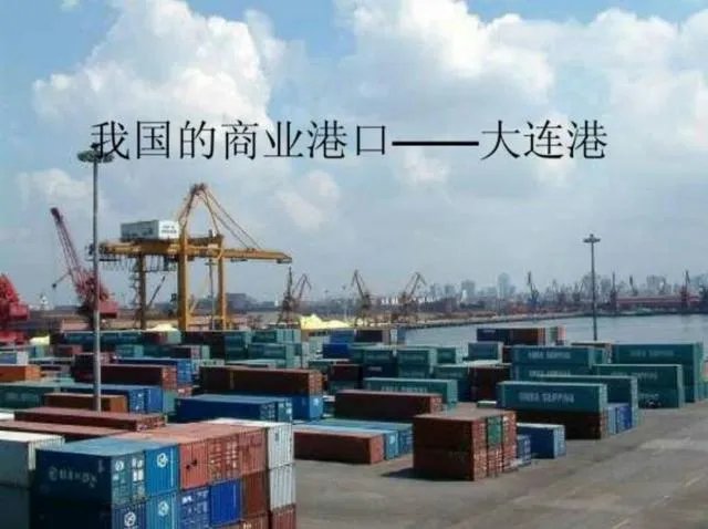 大连港地位