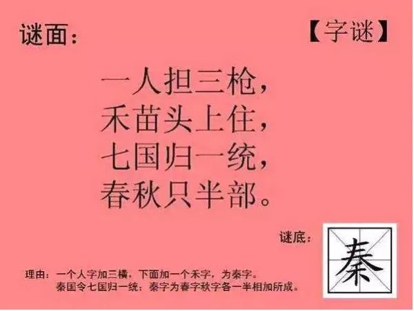 关于汉字的字谜
