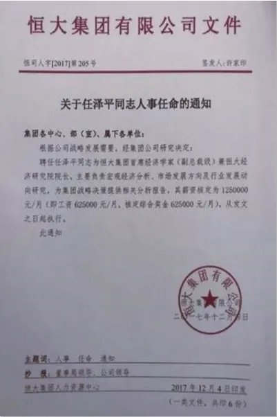 公司红头文件人事任命范本