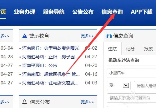 郑州交通违章查询方法 郑州交通驾驶证扣分查询