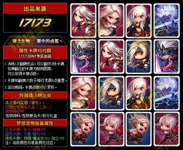 DNF卡牌对对翻攻略 教你轻松玩转5月活动