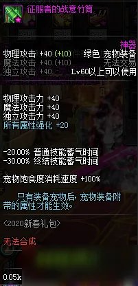 《dnf》2020宠物附魔宝珠属性怎么样 2020宠物附魔宝珠属性一览