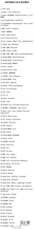 2014smtown演唱会歌单