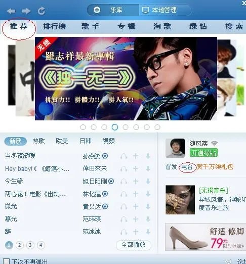 QQ电台的综艺之声