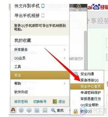 忘记qq密保问题怎么办