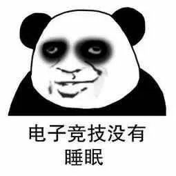 本人黑眼圈声明表情包大全