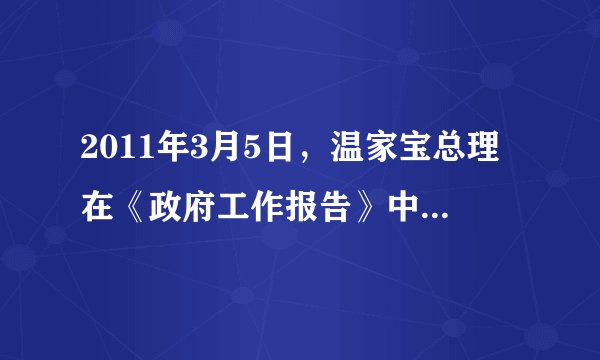 2011年3月5日，温家宝总理在《政府工作报告》中指出，要大力发展生产，保障主要农产品、基本生活必需品、重要生产资料的生产和供应。落实“米袋子”省长负责制和“菜篮子”市长负责制。人们把我国实施“菜篮子”工程的成功经验概括为：要想填满“菜篮子”，必须搞好“菜园子”和“菜摊子”。这表明(　　)A．满足消费必须发展生产B．生产与消费互相起决定作用C．分配和交换是连接生产与消费的桥梁和纽带D．生产、分配、交换、消费是经济活动中相互联系的四个环节
