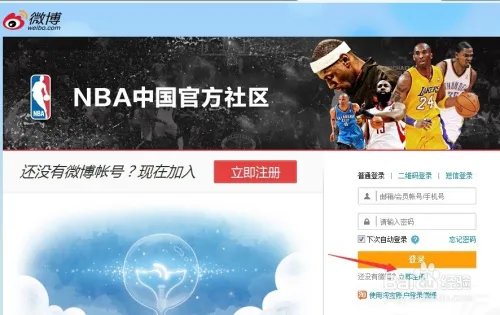 怎样开通微博账号