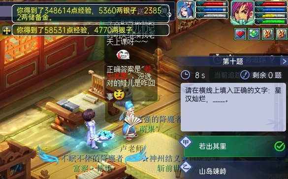 梦幻西游新版文学课攻略