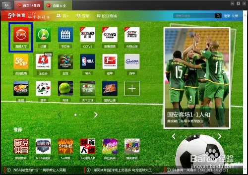 CCTV5+电脑桌面版怎么安装